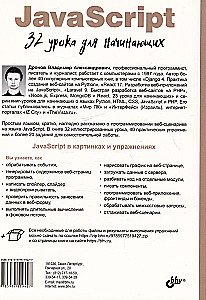 JavaScript. 32 mācības iesācējiem
