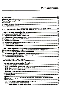 JavaScript. 32 mācības iesācējiem