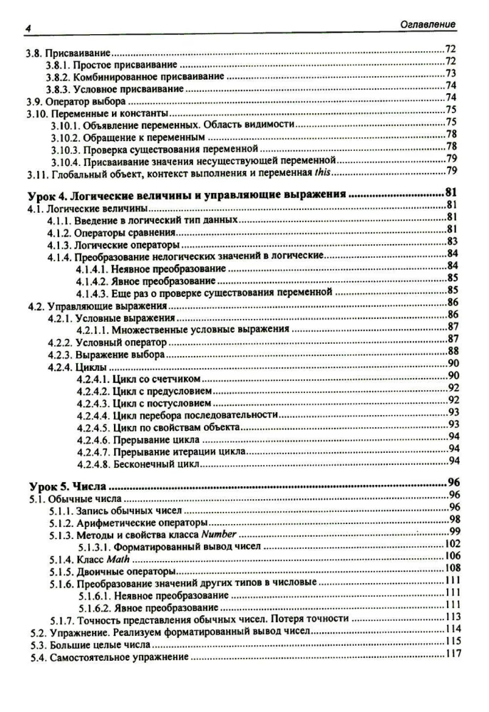 JavaScript. 32 mācības iesācējiem