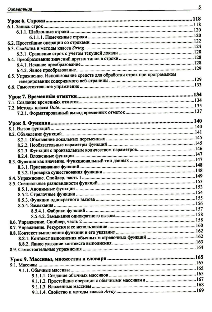 JavaScript. 32 mācības iesācējiem