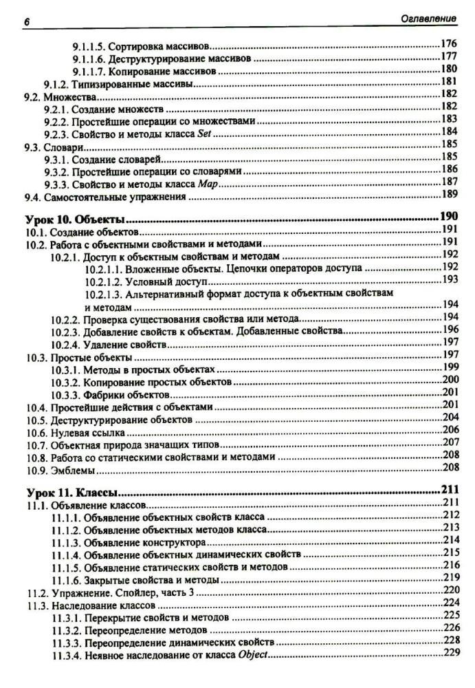 JavaScript. 32 mācības iesācējiem