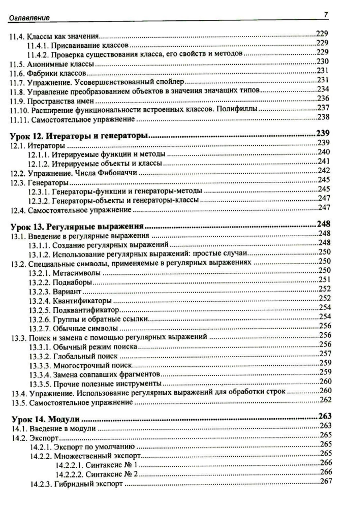 JavaScript. 32 mācības iesācējiem