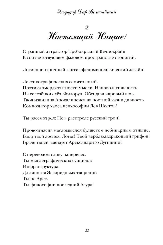 Pafosais kvazars, purpursarkans, vai Ppoēzija darizma. Krājums nedzejoļu, pārsvaru attēlu un marinētas mūzikas