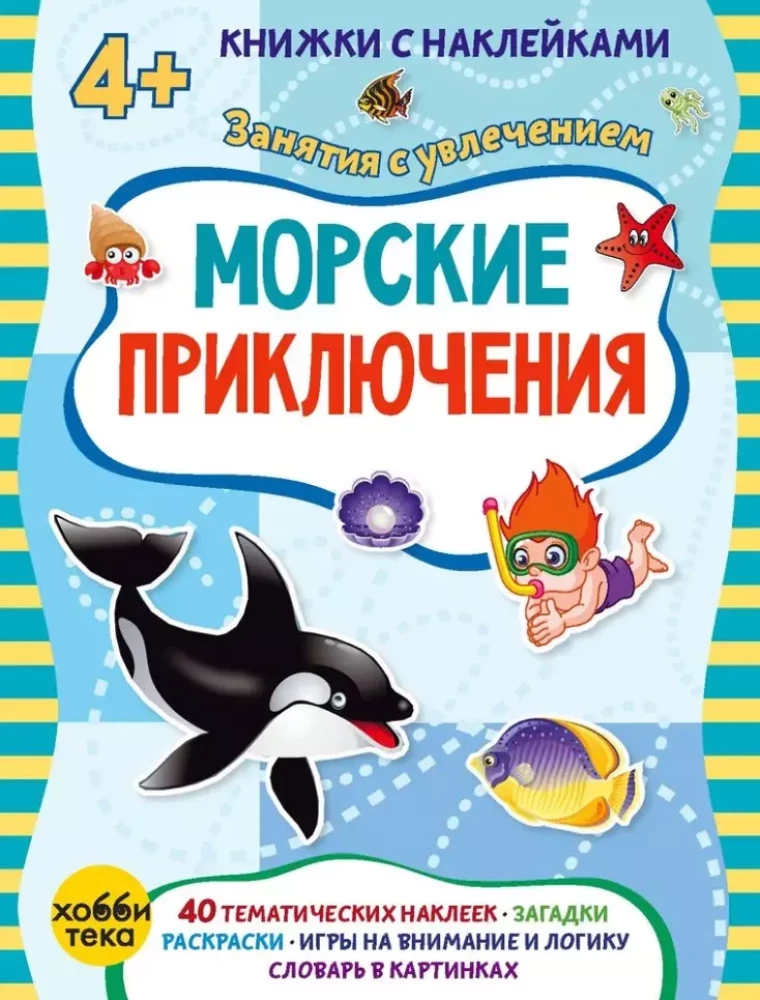 Jūras piedzīvojumi