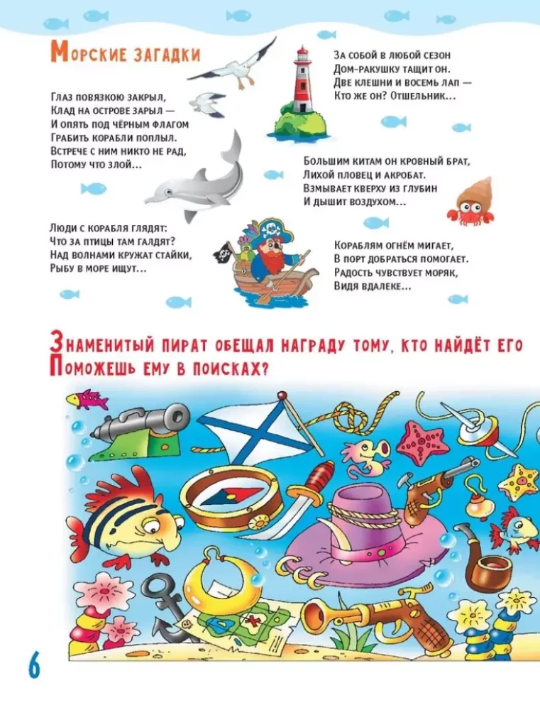 Jūras piedzīvojumi