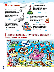 Jūras piedzīvojumi