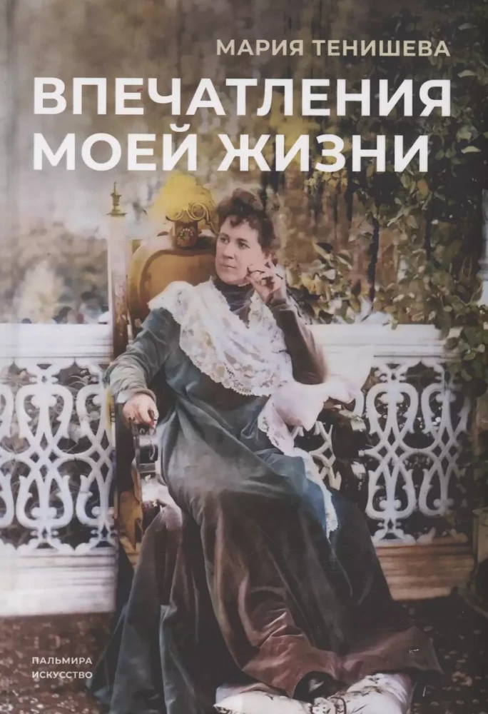 Manas dzīves iespaidi