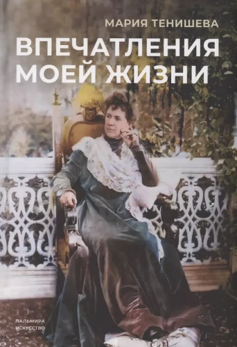 Manas dzīves iespaidi