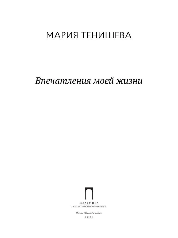 Manas dzīves iespaidi