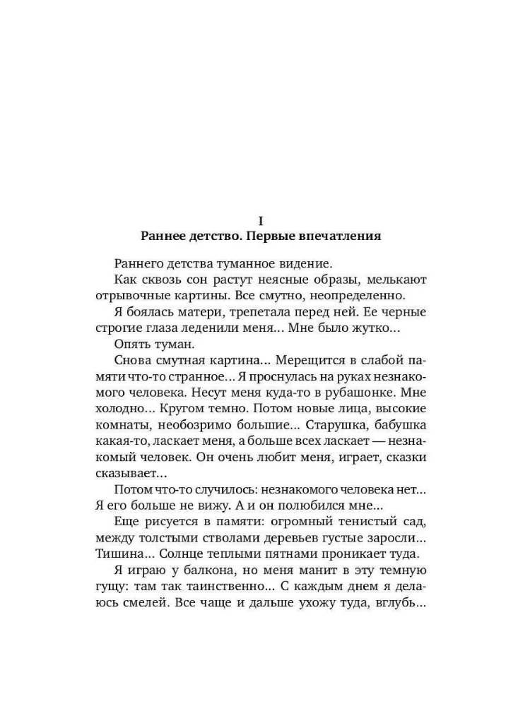 Manas dzīves iespaidi