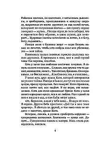 Manas dzīves iespaidi