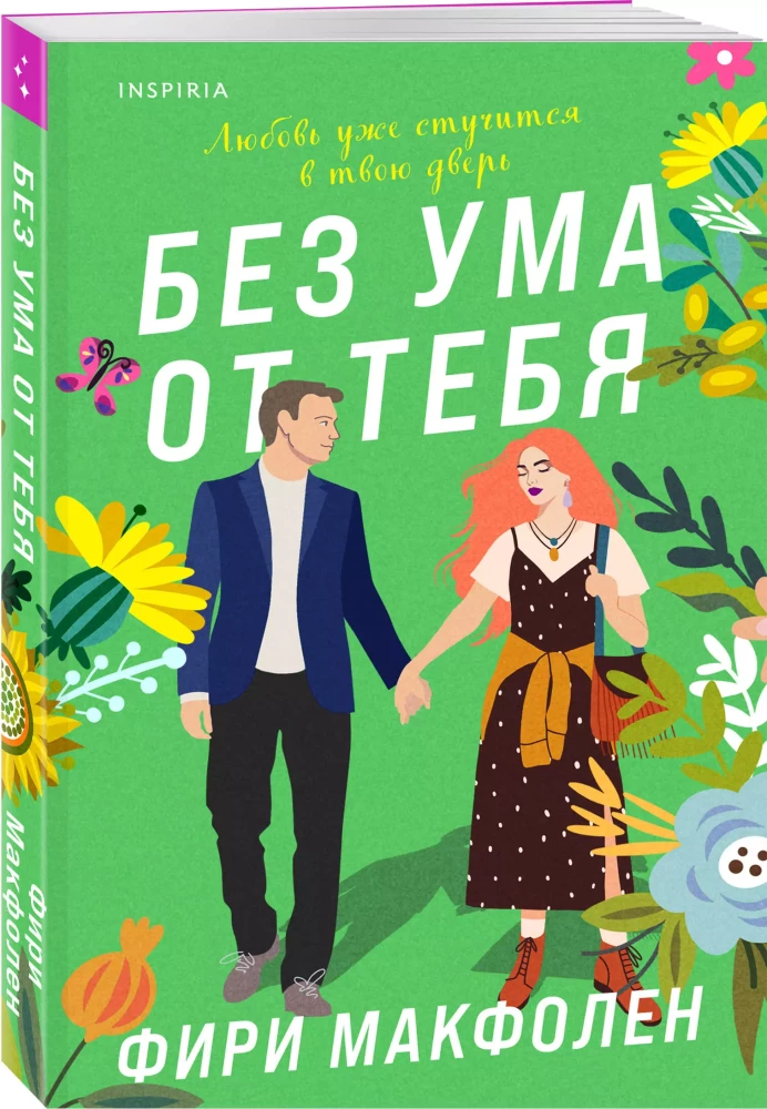 Bez prāta par tevi