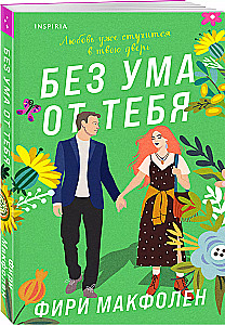 Bez prāta par tevi