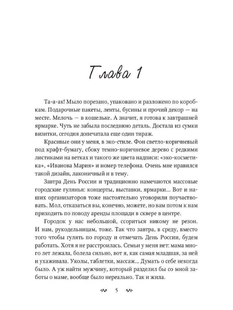 Mājas ziepju ražotne lēdijas Merijas