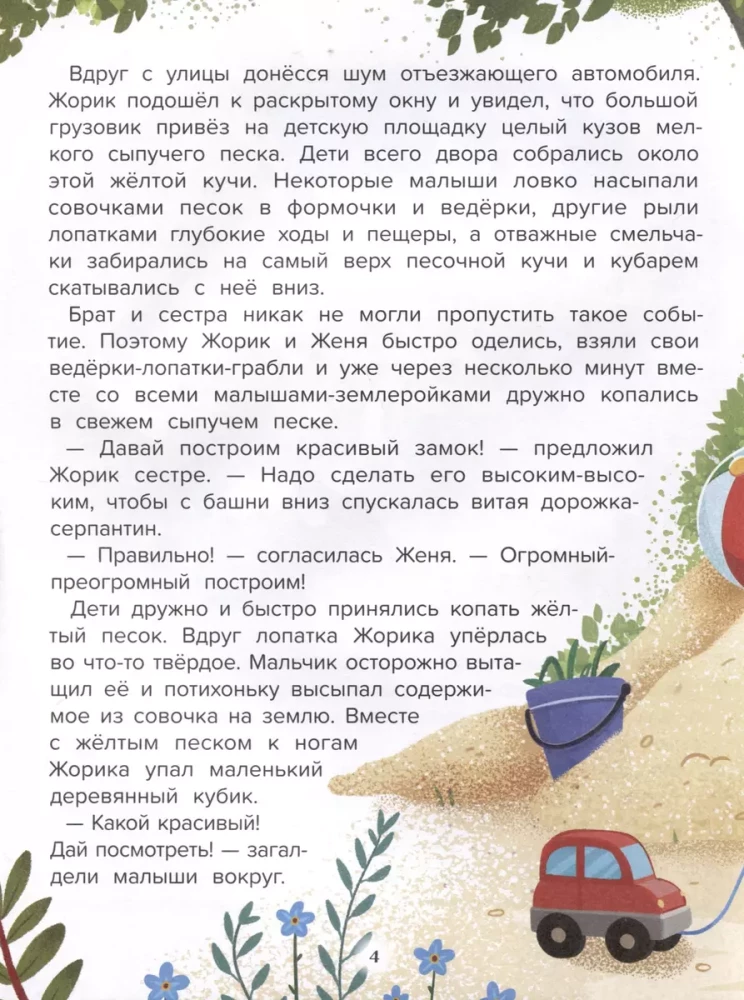 Darām labus darbus; aut. Domanska; sērija Lasām un risinām uzdevumus!