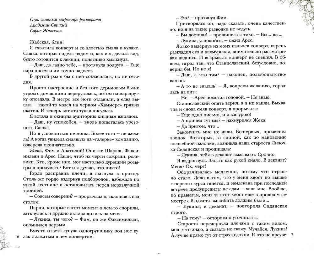 Elementu akadēmija. Grāmata 1. Uguns deja