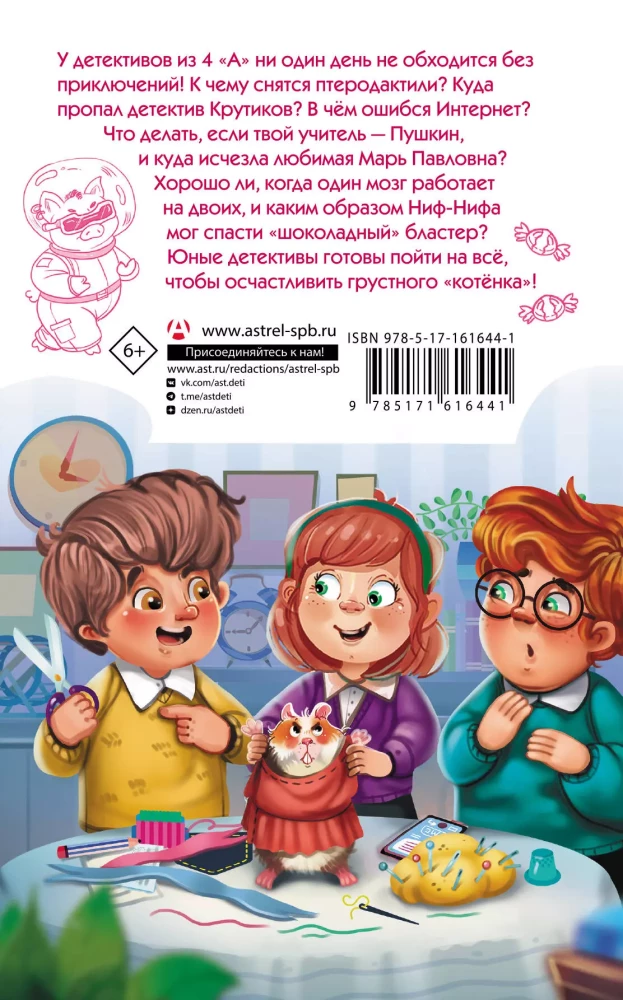 Detektīvi no 4. "A". Pterodaktili un Puškins