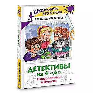 Detektīvi no 4. "A". Pterodaktili un Puškins
