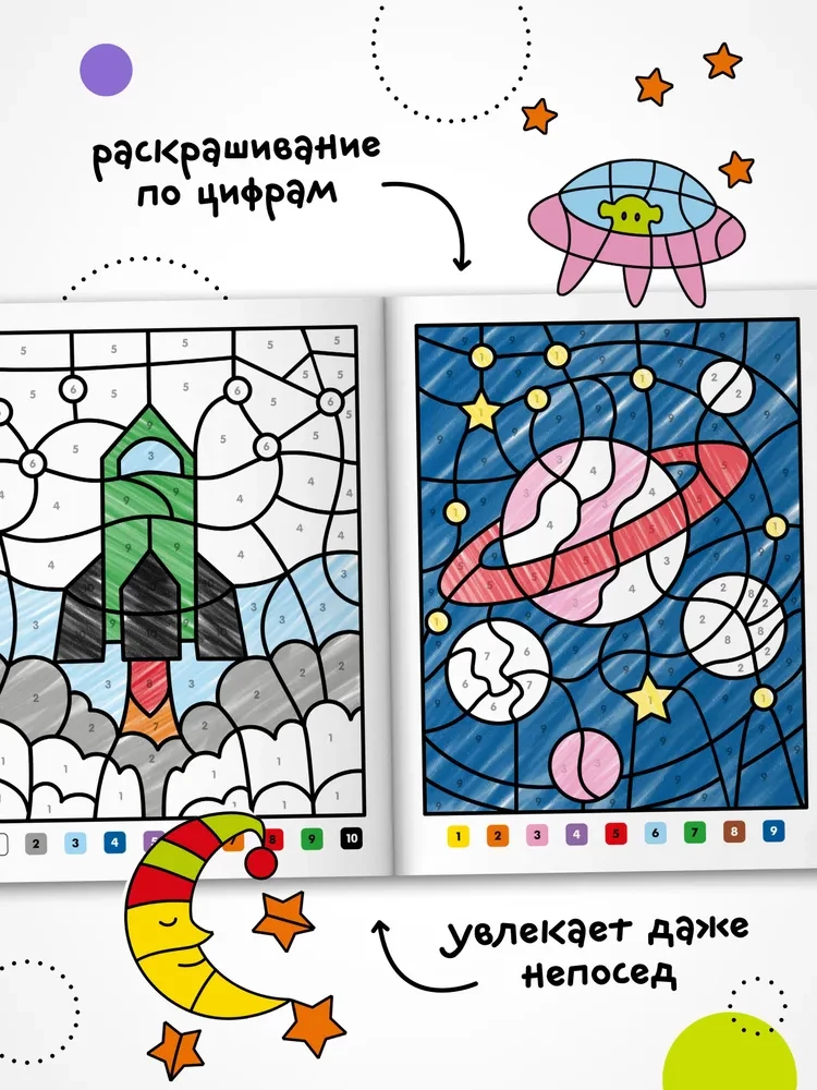 Krāsojamās grāmatas pēc numuriem. Kosmosā