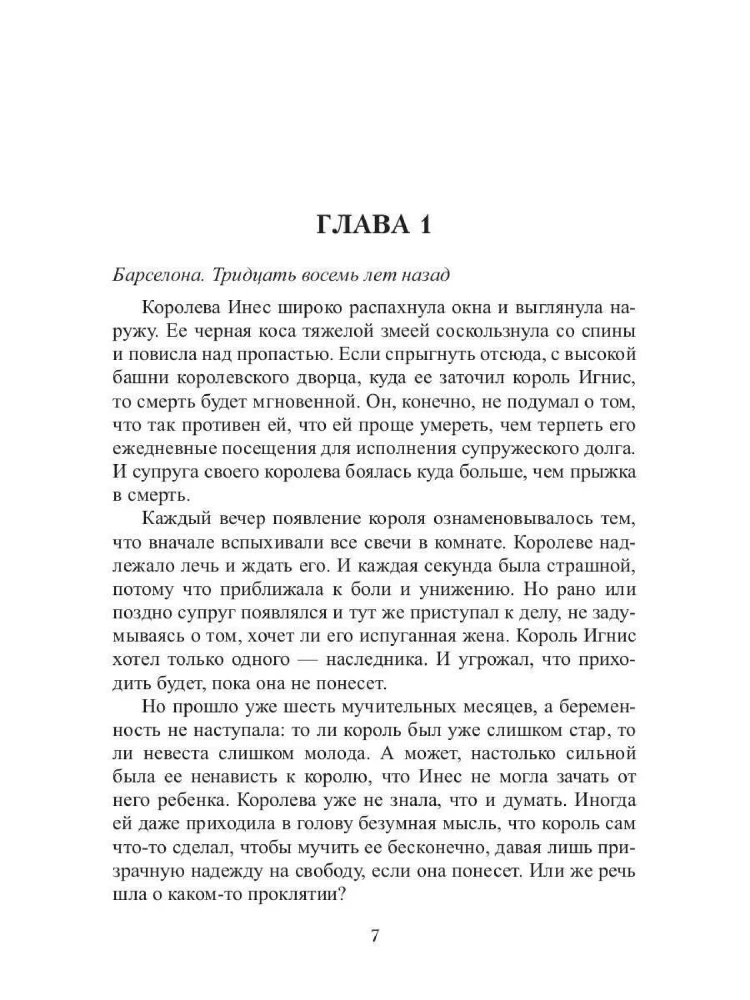 Laika saimnieks. Dievu spēles