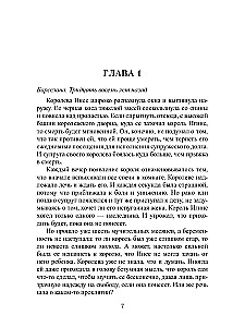 Laika saimnieks. Dievu spēles