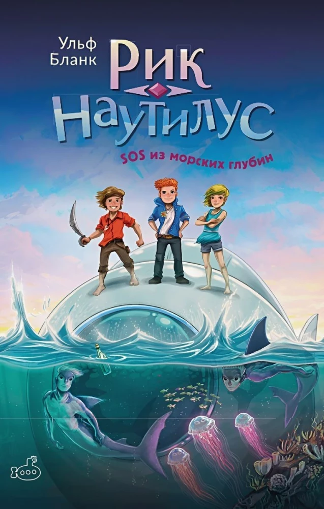 Riks Nautilus. SOS no jūras dziļumiem