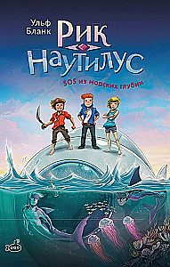 Riks Nautilus. SOS no jūras dziļumiem