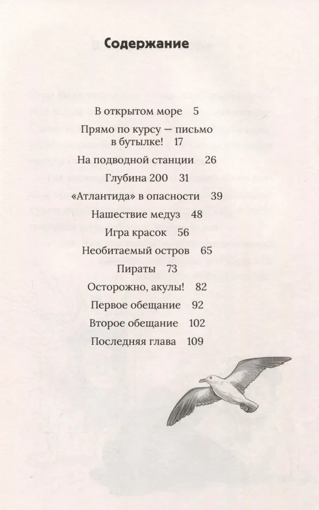 Riks Nautilus. SOS no jūras dziļumiem