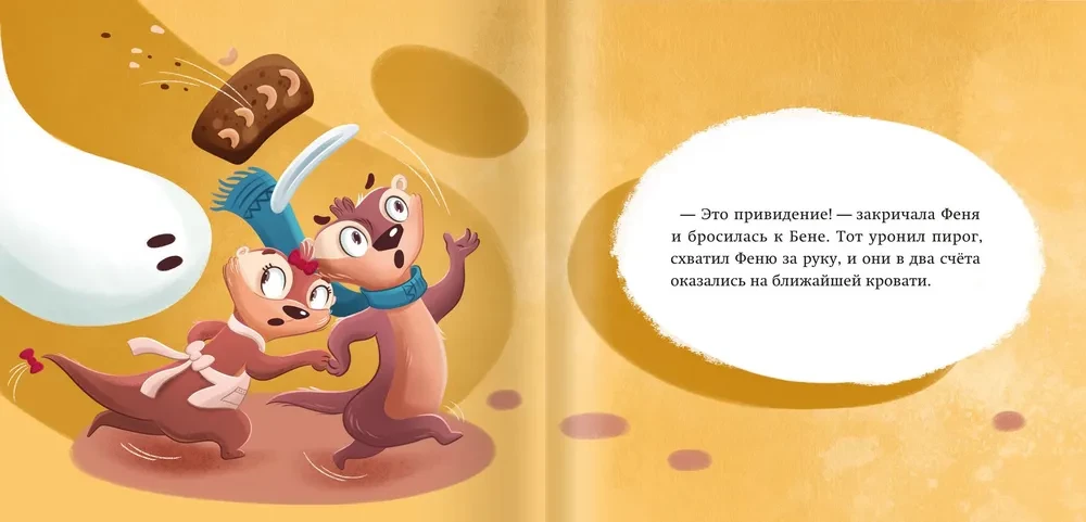 Kā Benim un Fenim parādījās spoks