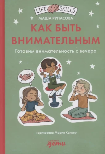 Kā būt uzmanīgam. Gatavojam uzmanību no vakara