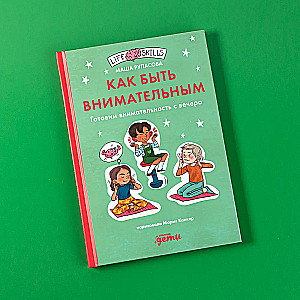Kā būt uzmanīgam. Gatavojam uzmanību no vakara