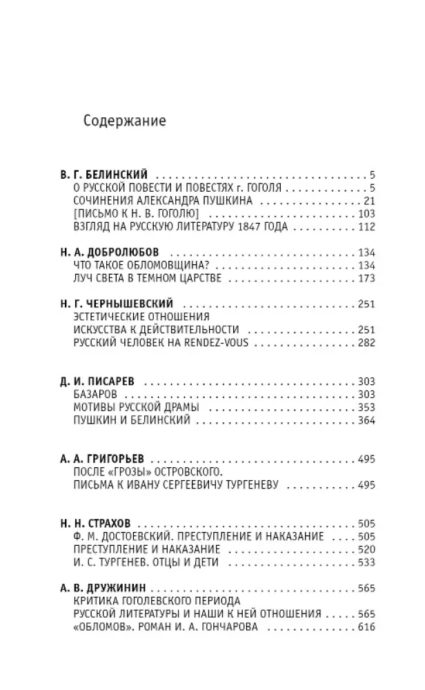 Kritiku raksti par krievu literatūru