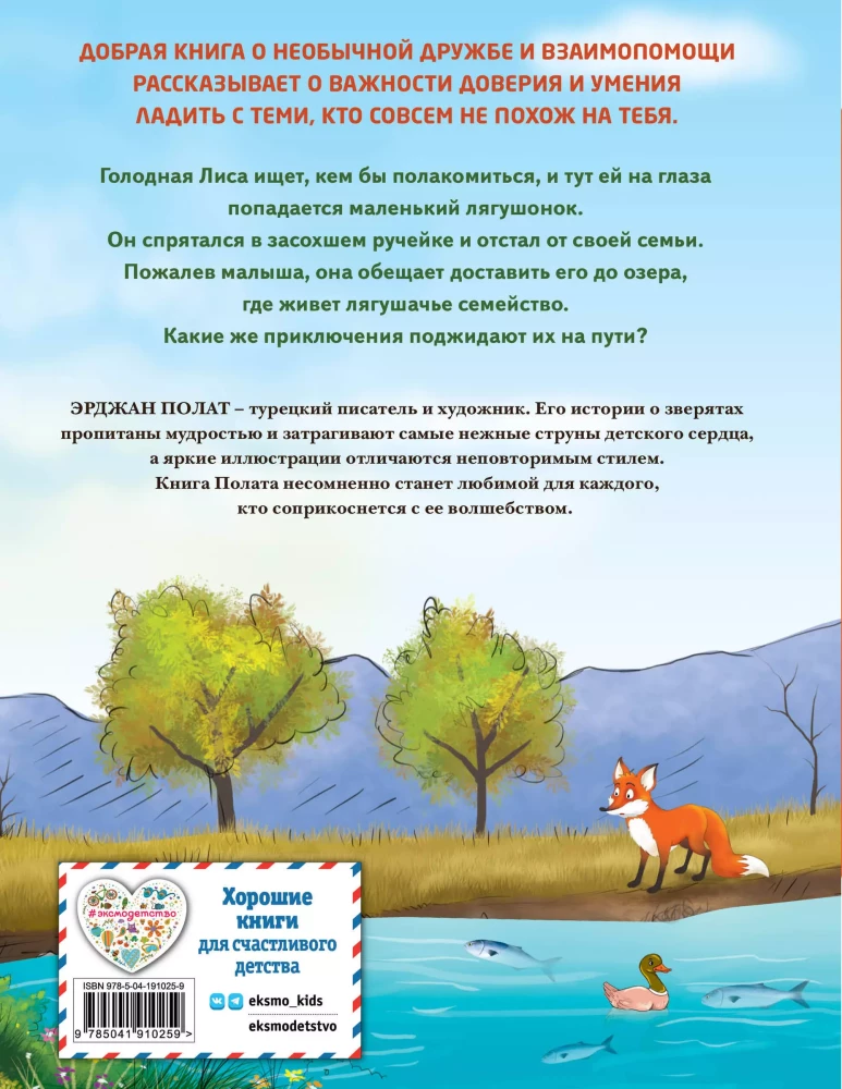Lapsa un vardēns