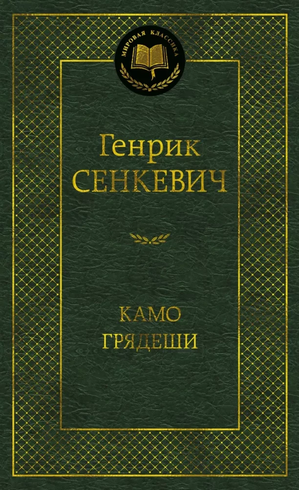 Kamo grādeši