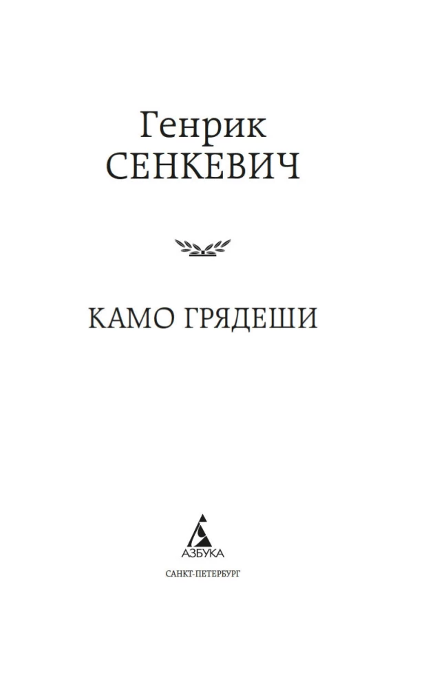 Kamo grādeši
