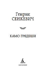 Kamo grādeši