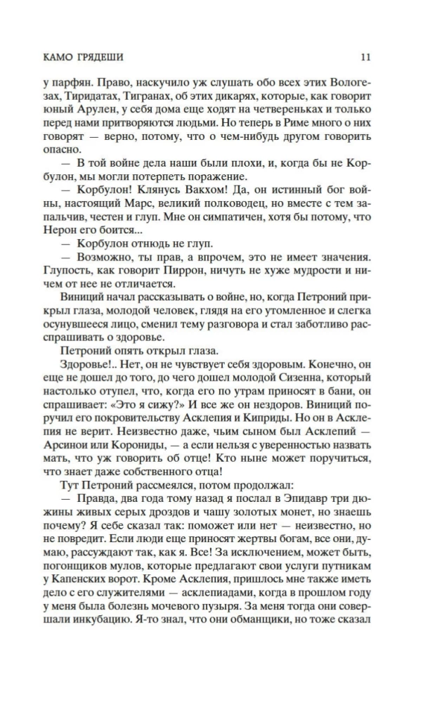 Kamo grādeši
