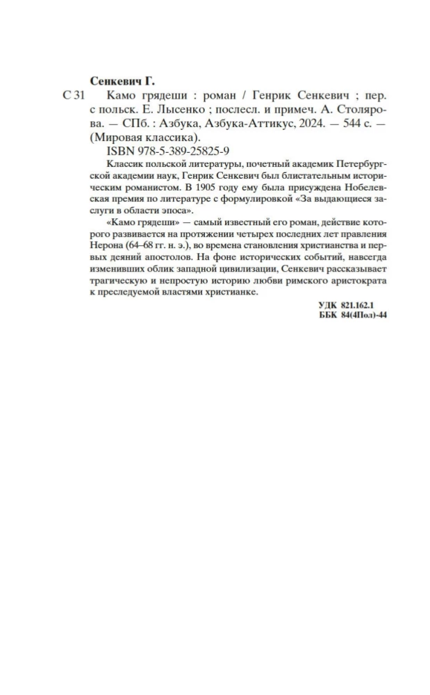 Kamo grādeši