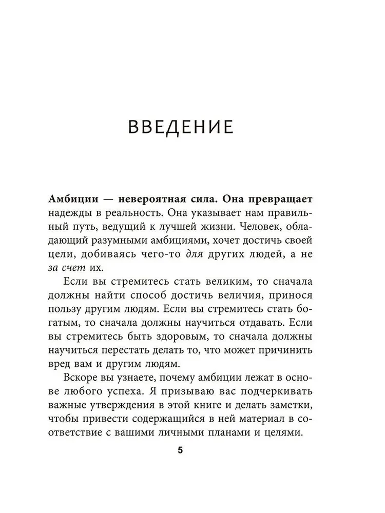 Ambīcijas: Iesaistiet slēpto sevī spēku, lai dzīvotu ar kaislību un jēgu