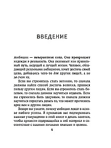 Ambīcijas: Iesaistiet slēpto sevī spēku, lai dzīvotu ar kaislību un jēgu