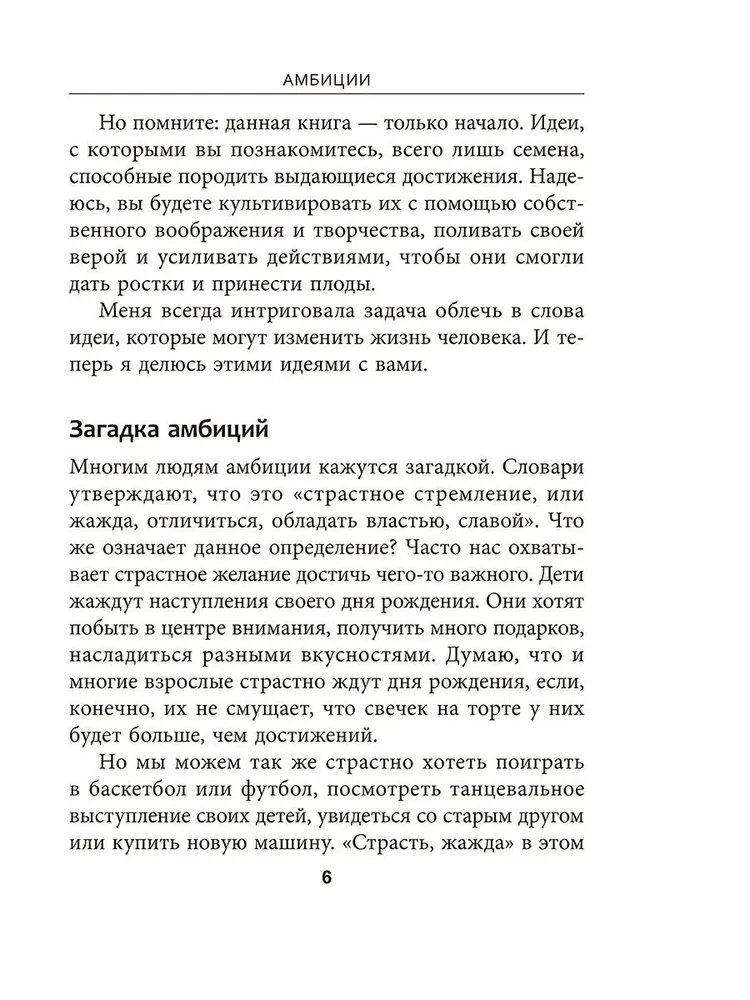 Ambīcijas: Iesaistiet slēpto sevī spēku, lai dzīvotu ar kaislību un jēgu