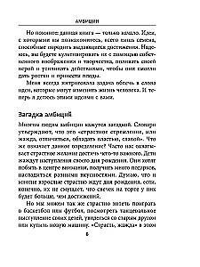Ambīcijas: Iesaistiet slēpto sevī spēku, lai dzīvotu ar kaislību un jēgu