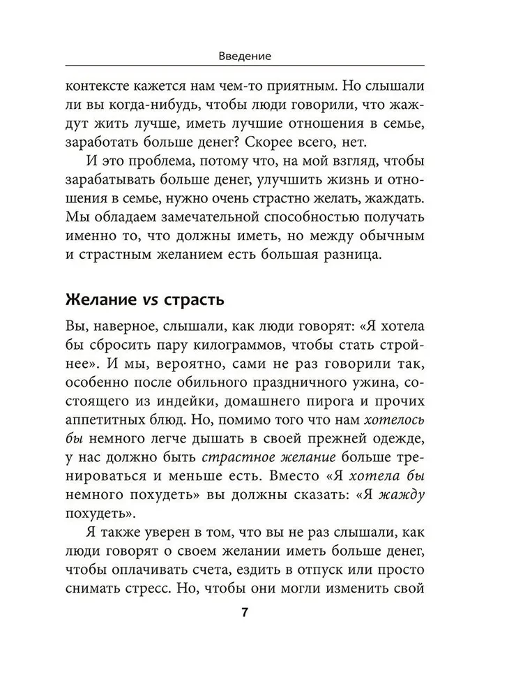 Ambīcijas: Iesaistiet slēpto sevī spēku, lai dzīvotu ar kaislību un jēgu