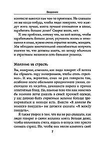 Ambīcijas: Iesaistiet slēpto sevī spēku, lai dzīvotu ar kaislību un jēgu