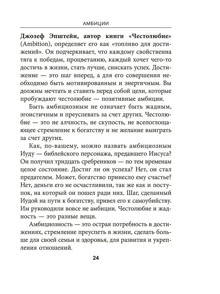 Ambīcijas: Iesaistiet slēpto sevī spēku, lai dzīvotu ar kaislību un jēgu