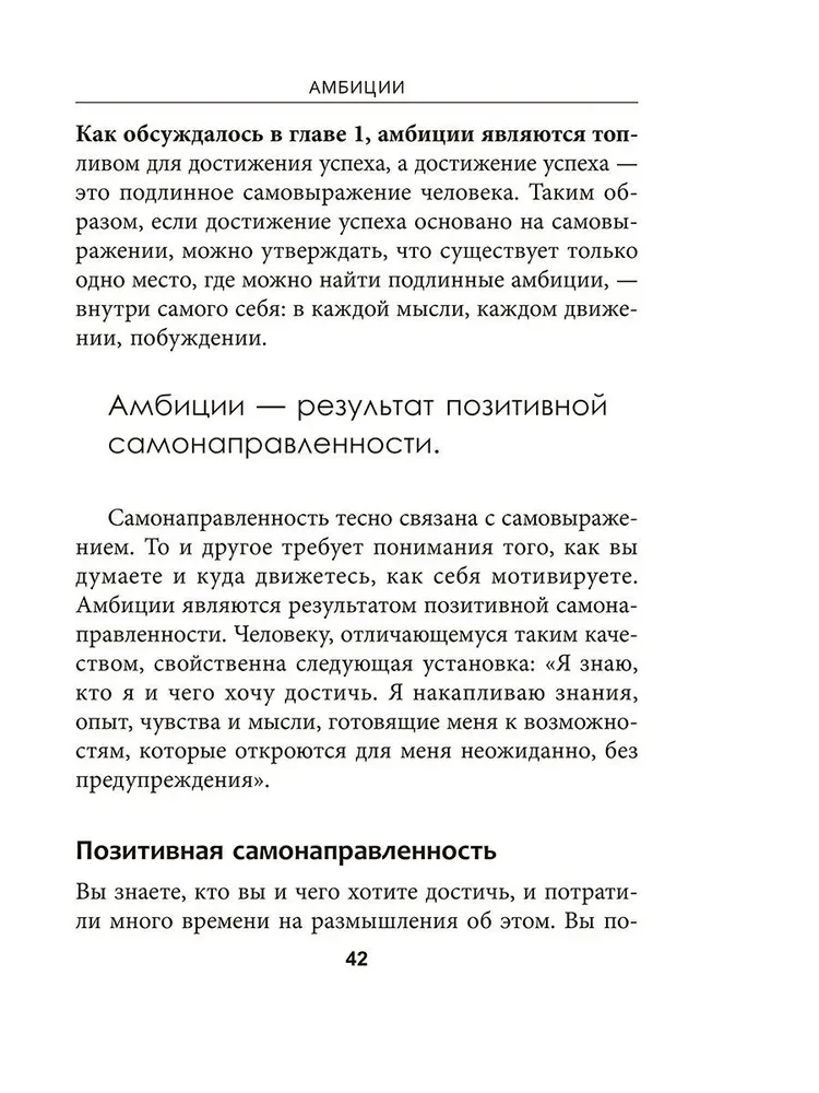 Ambīcijas: Iesaistiet slēpto sevī spēku, lai dzīvotu ar kaislību un jēgu