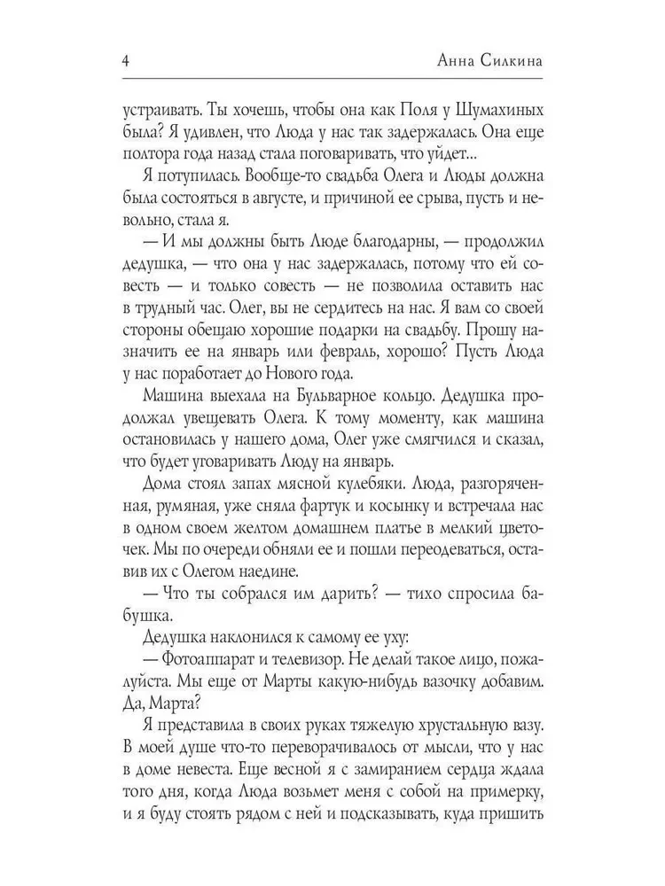 Un sniegs kritīs uz jumta