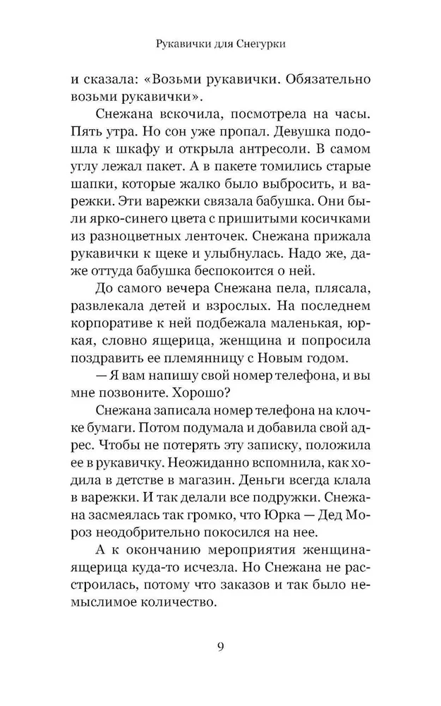 Ziemassvētku šķirsts. Stāsti par cilvēkiem un zvēriem