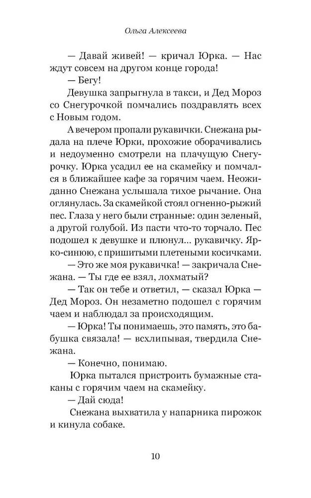 Ziemassvētku šķirsts. Stāsti par cilvēkiem un zvēriem