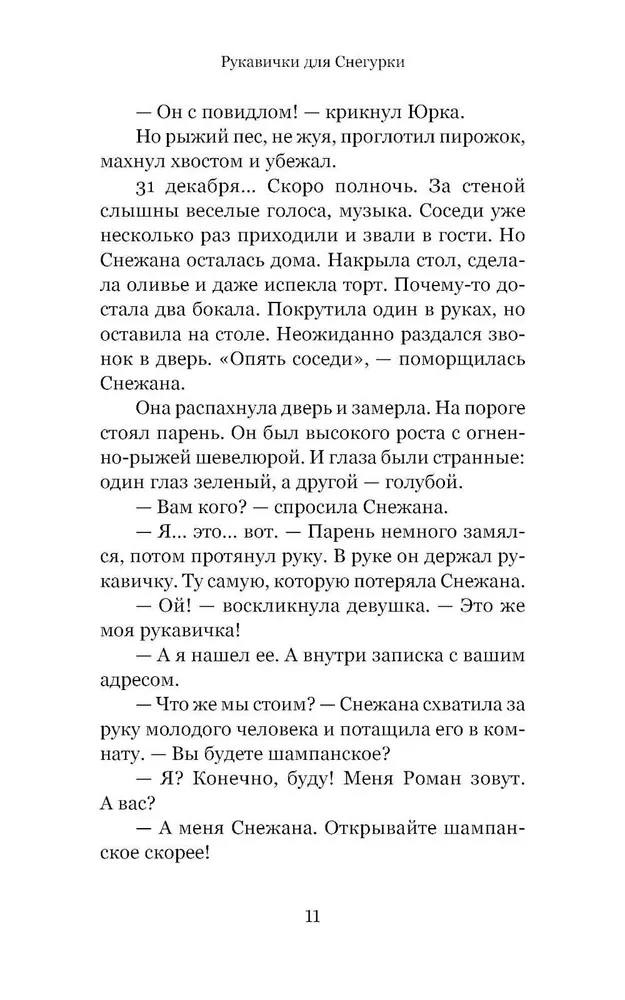 Ziemassvētku šķirsts. Stāsti par cilvēkiem un zvēriem